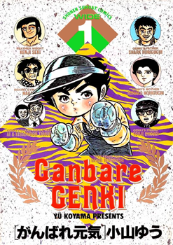 Ganbare Genki